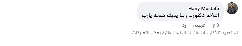 اراء المرضى فى دكتور احمد فؤاد